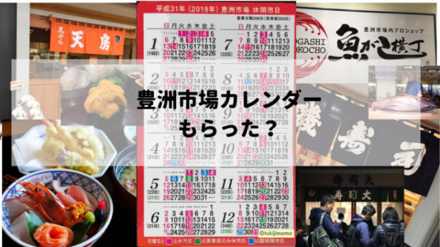 日曜日ng 豊洲市場のランチ 飲食店も開いてません 豊洲市場カレンダー随時更新中