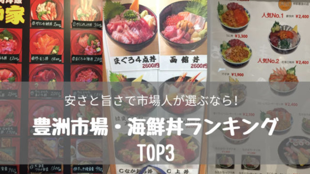 日曜日ng 豊洲市場のランチ 飲食店も開いてません 豊洲市場カレンダー随時更新中