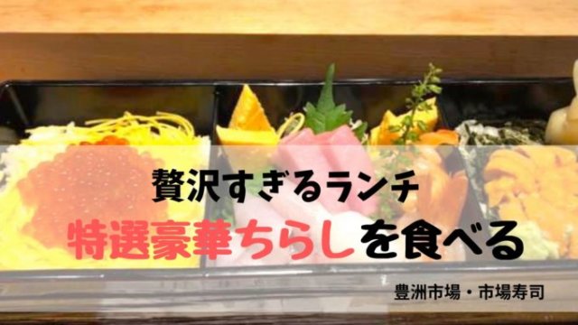 築地場外寿司ランチ 市場人おすすめランキングで 失敗ナシ コスパ高は路地裏に