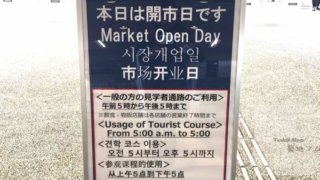 日曜日ng 豊洲市場のランチ 飲食店も開いてません 豊洲市場カレンダー随時更新中