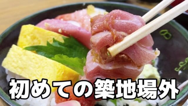 【初心者安心】築地場外行く前に読む１０の事『食べ歩き・営業時間・おすすめ他』市場人ブログTsukiji Guide