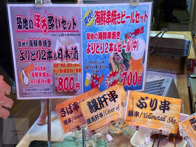 築地場外市場 仲買人が教える 食べ歩き 日曜ok 全品500円以下です