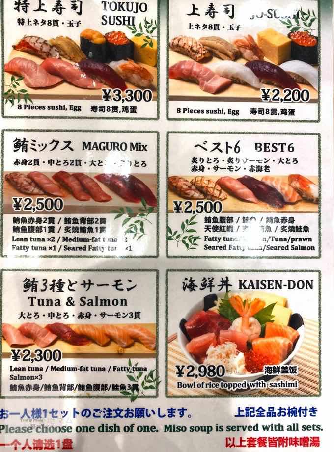 豊洲市場神楽寿司の写真付きメニュー