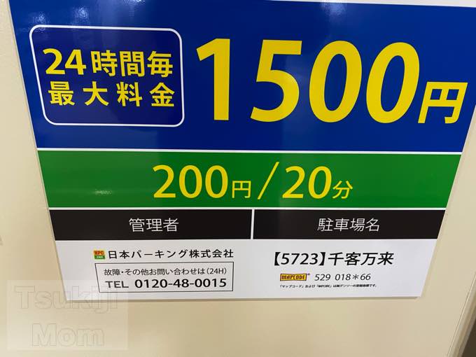 【最新】豊洲市場に一般見学者用『千客万来』駐車場オープン‼︎食事・買い物に便利です。