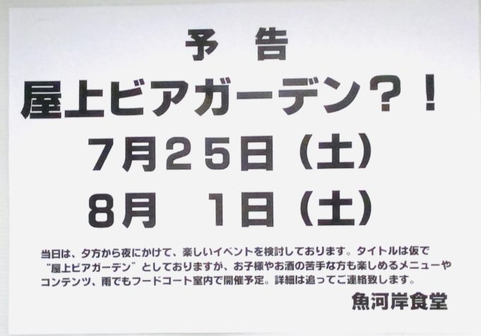 豊洲市場カレンダー2020年7月TOYOSU MARKET Calendar for July