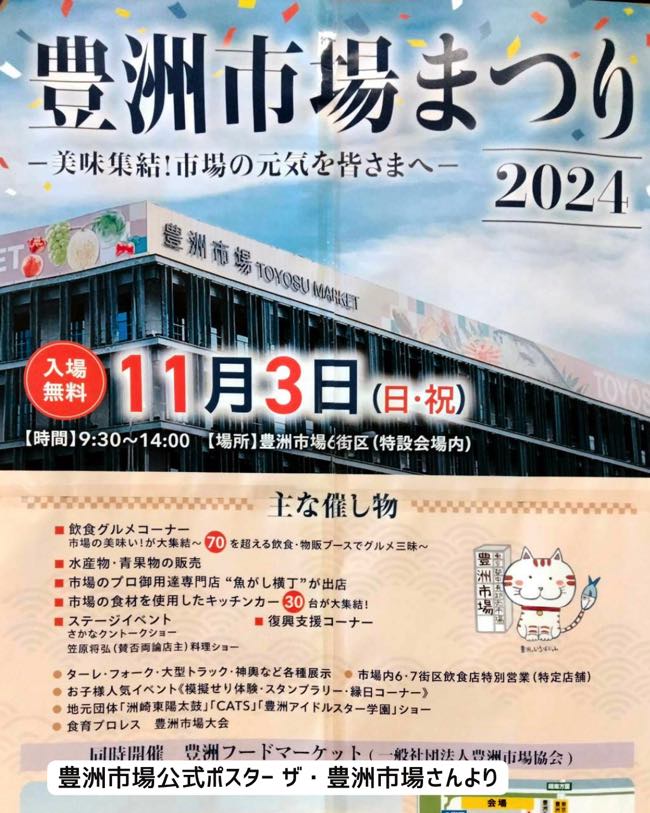 完全攻略『豊洲市場まつり2024』 豊洲市場で市場まつりの初開催が決定！ 美味が大集結