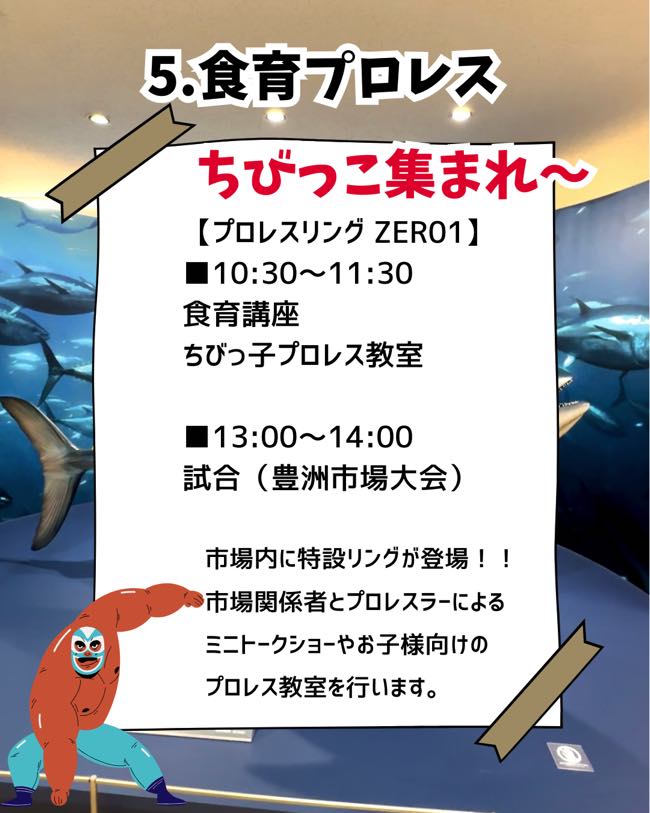 完全攻略『豊洲市場まつり2024』 豊洲市場で市場まつりの初開催が決定！ 美味が大集結